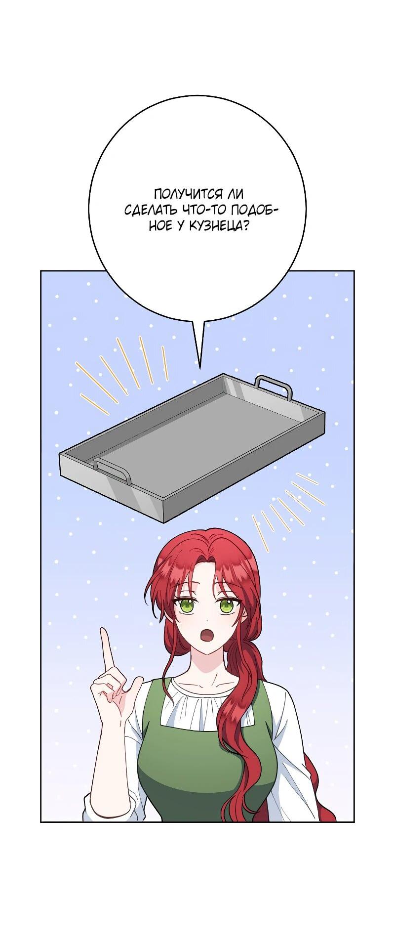 Манга Я пыталась прожить хорошую жизнь, но… - Глава 16 Страница 60