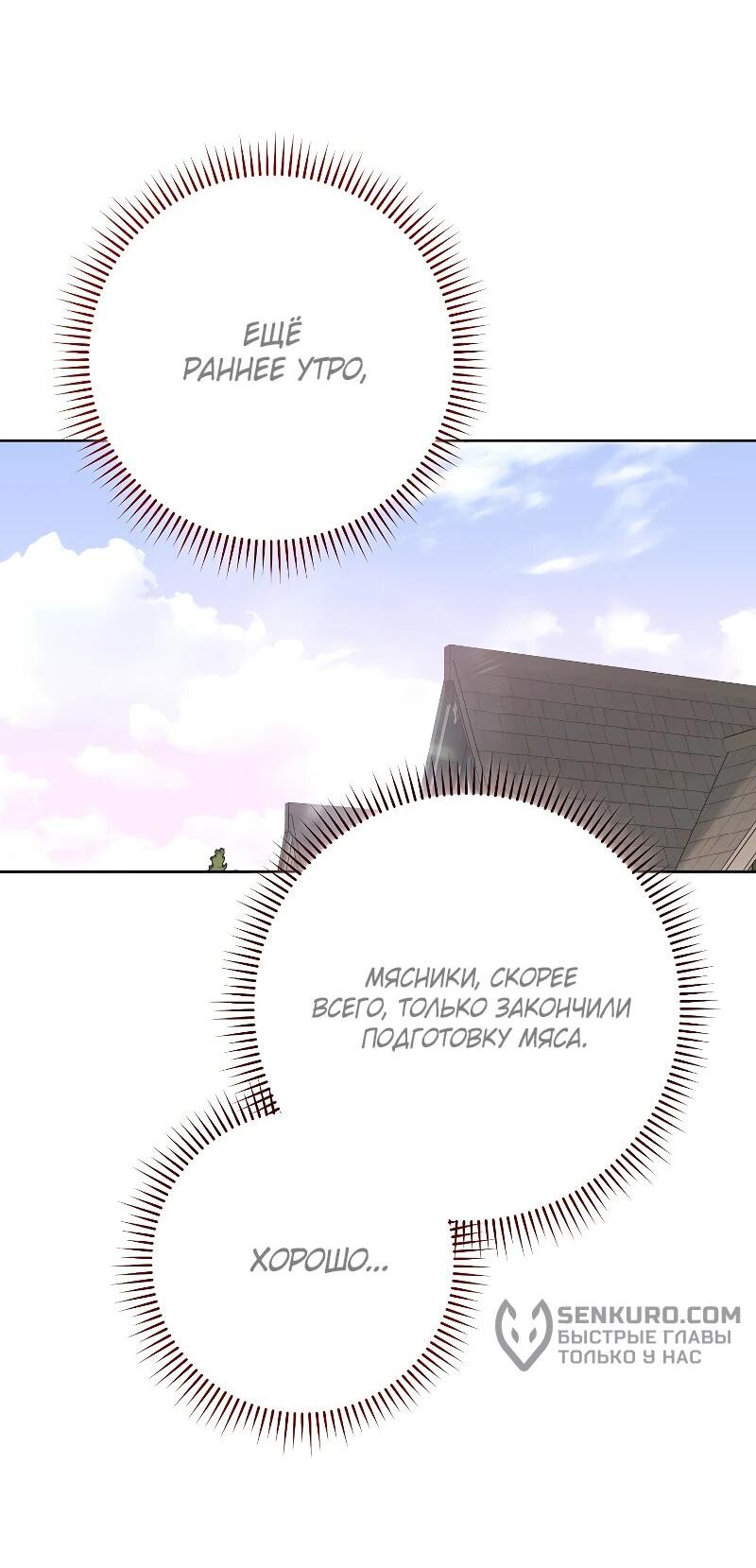 Манга Я пыталась прожить хорошую жизнь, но… - Глава 16 Страница 68