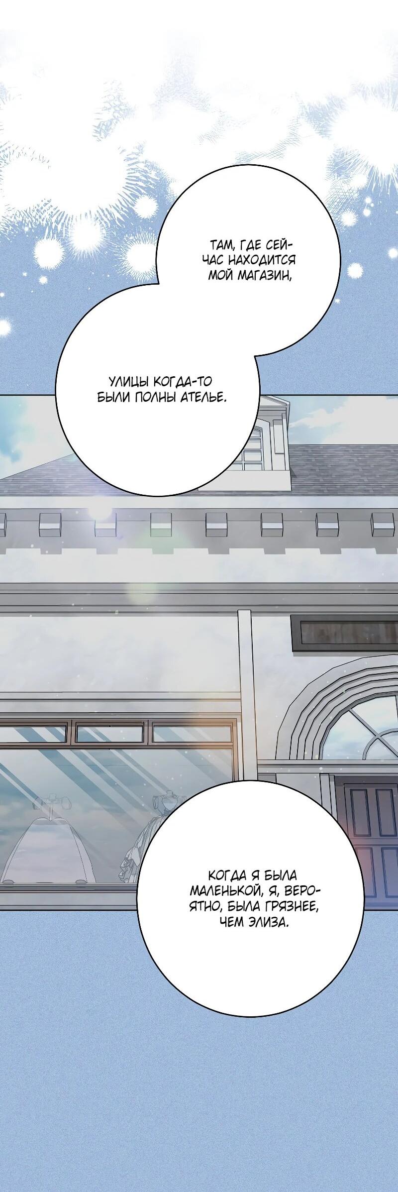 Манга Я пыталась прожить хорошую жизнь, но… - Глава 15 Страница 51