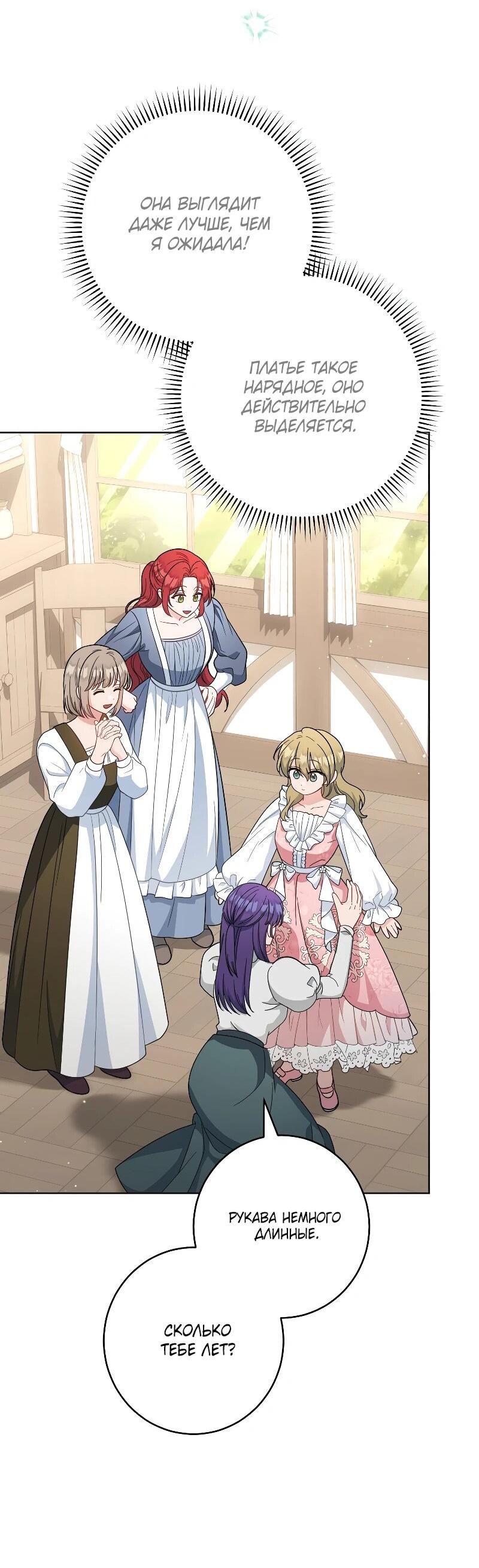 Манга Я пыталась прожить хорошую жизнь, но… - Глава 15 Страница 18