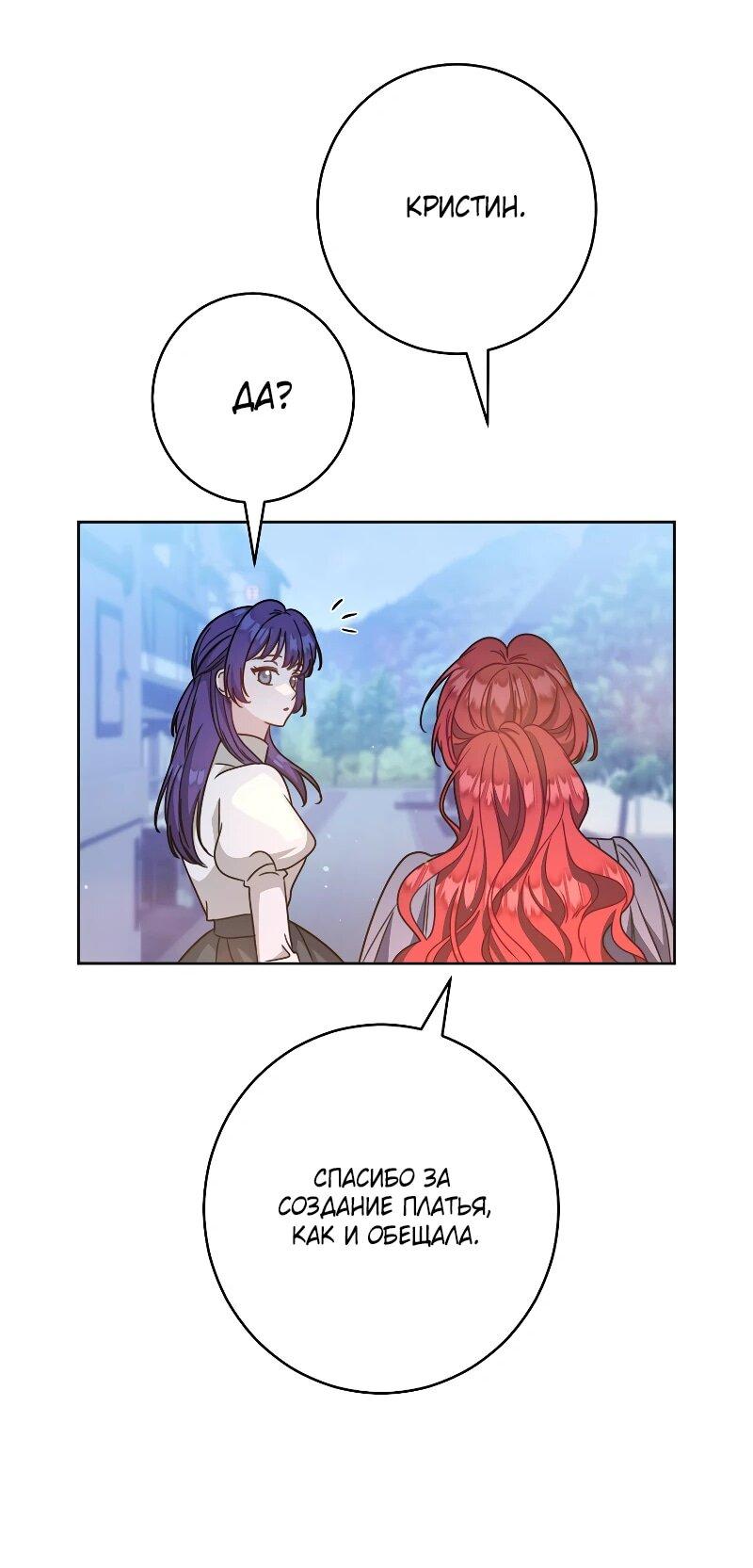 Манга Я пыталась прожить хорошую жизнь, но… - Глава 15 Страница 47