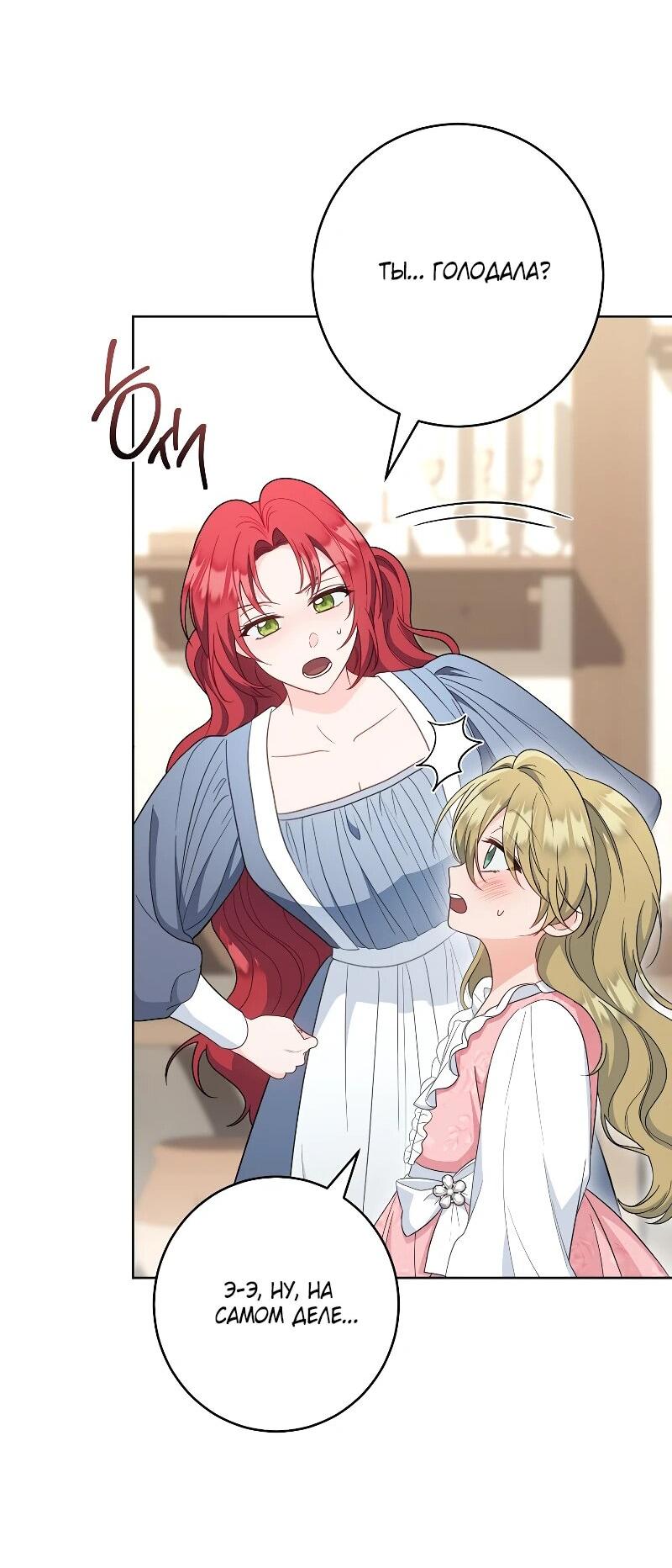 Манга Я пыталась прожить хорошую жизнь, но… - Глава 15 Страница 22