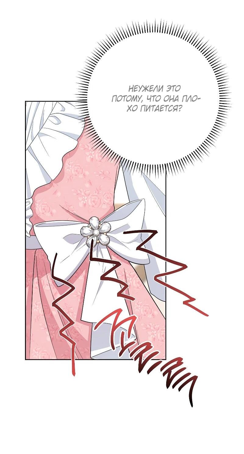 Манга Я пыталась прожить хорошую жизнь, но… - Глава 15 Страница 21