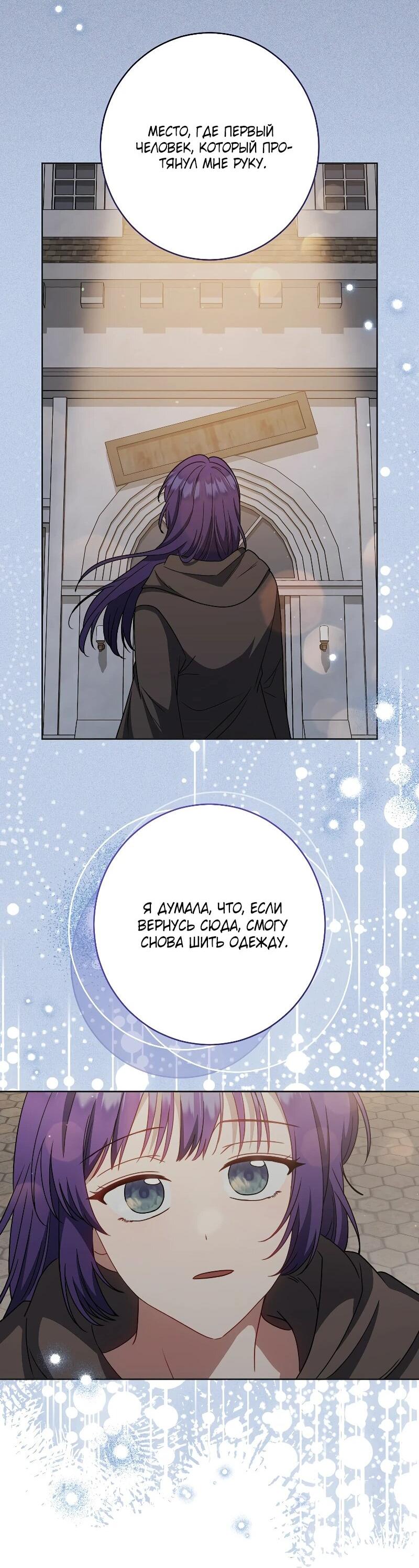 Манга Я пыталась прожить хорошую жизнь, но… - Глава 15 Страница 59