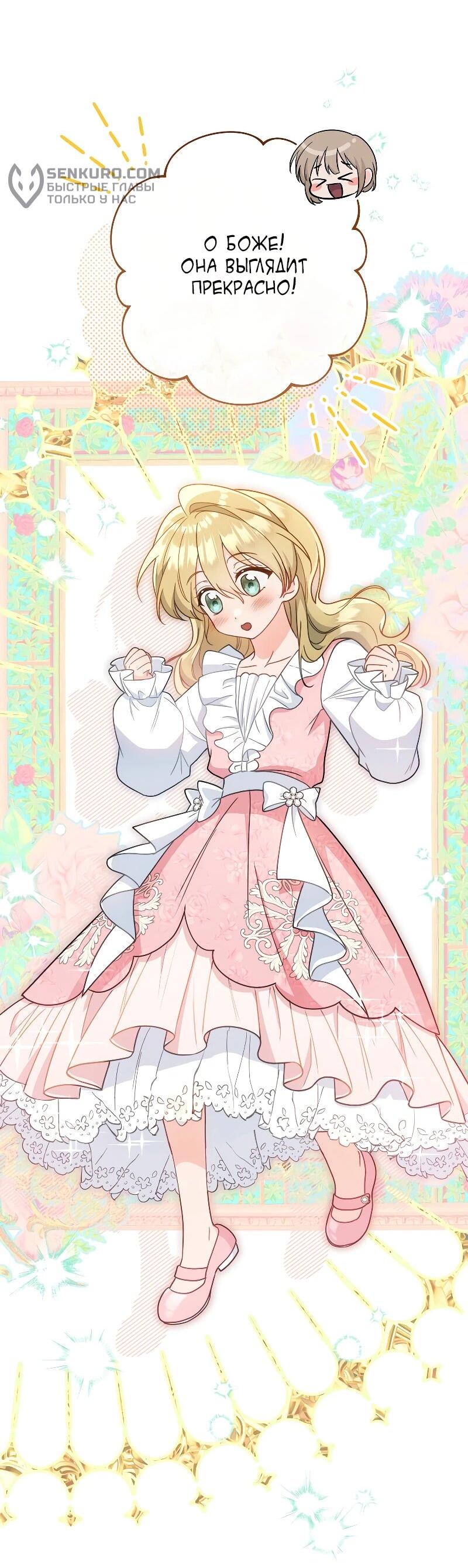 Манга Я пыталась прожить хорошую жизнь, но… - Глава 15 Страница 17