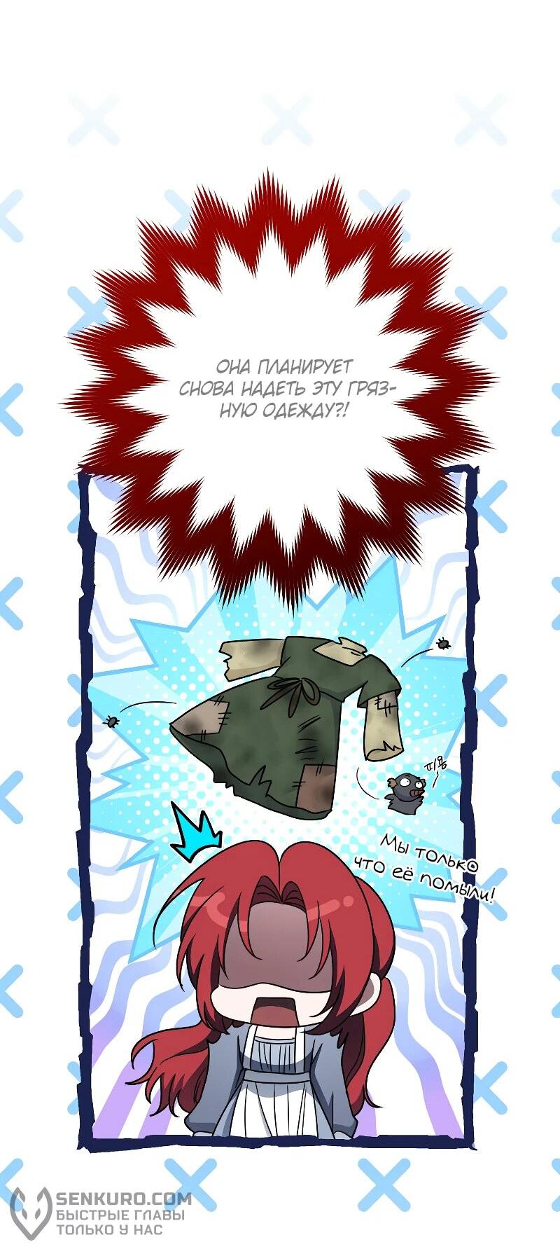 Манга Я пыталась прожить хорошую жизнь, но… - Глава 15 Страница 41