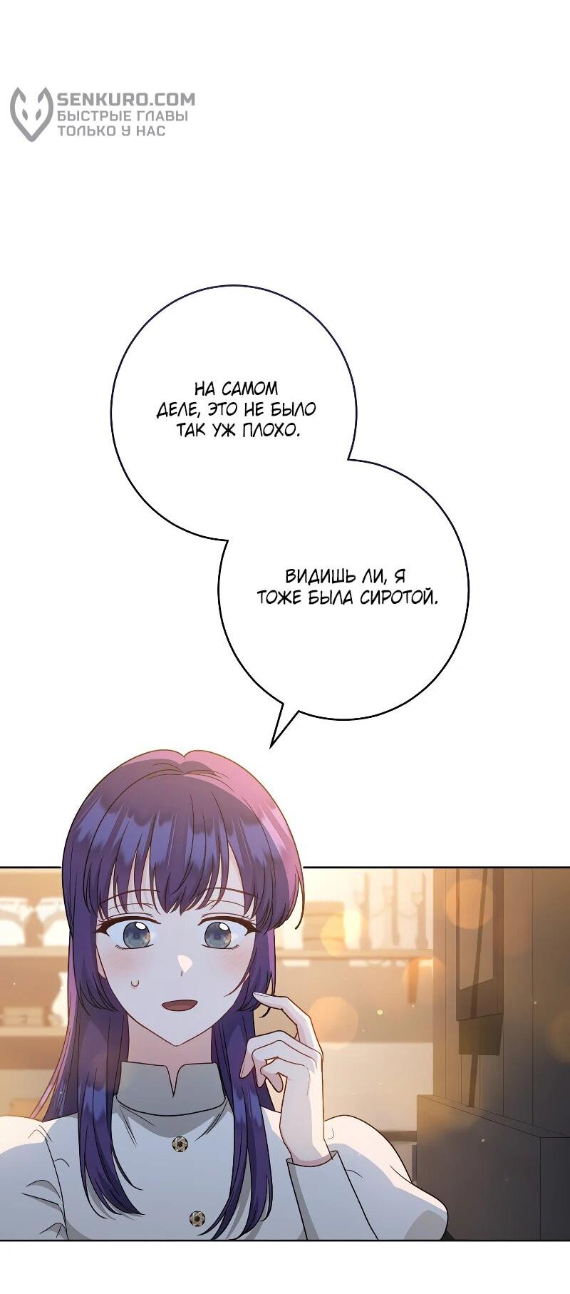 Манга Я пыталась прожить хорошую жизнь, но… - Глава 15 Страница 50