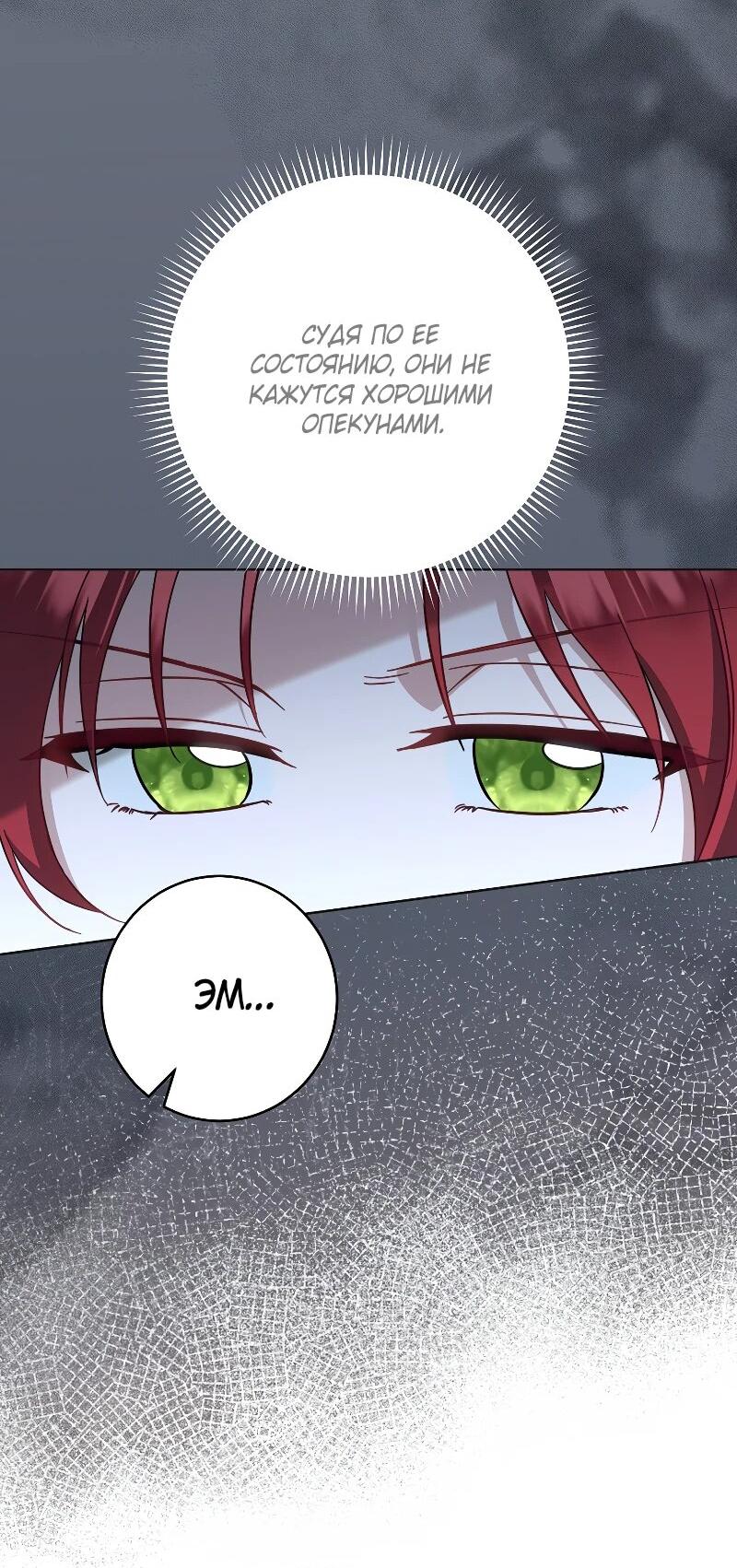 Манга Я пыталась прожить хорошую жизнь, но… - Глава 15 Страница 39