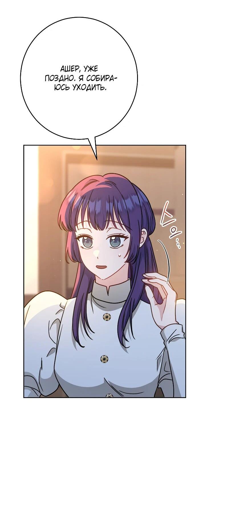 Манга Я пыталась прожить хорошую жизнь, но… - Глава 15 Страница 46