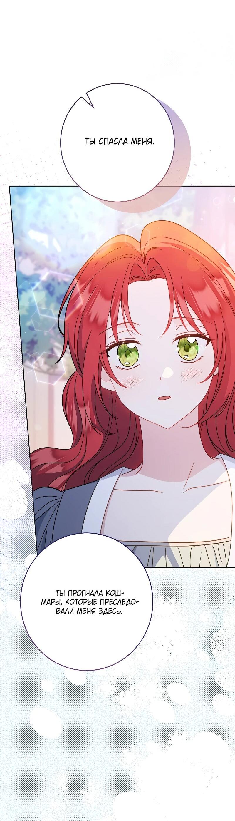 Манга Я пыталась прожить хорошую жизнь, но… - Глава 15 Страница 63
