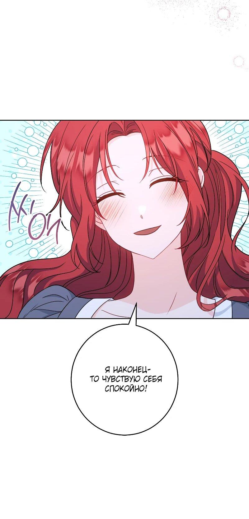 Манга Я пыталась прожить хорошую жизнь, но… - Глава 15 Страница 66