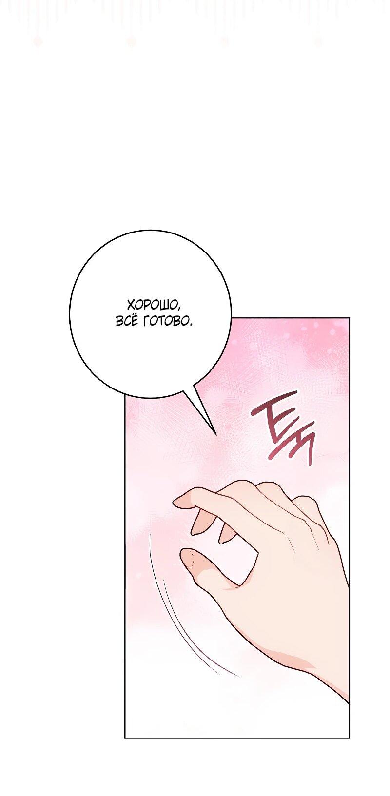 Манга Я пыталась прожить хорошую жизнь, но… - Глава 15 Страница 16