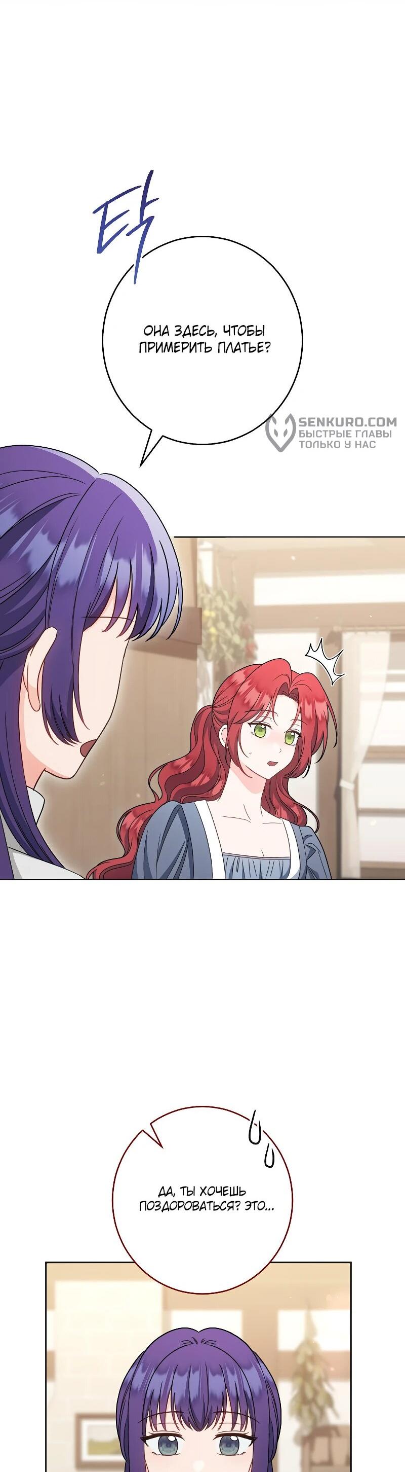 Манга Я пыталась прожить хорошую жизнь, но… - Глава 15 Страница 4