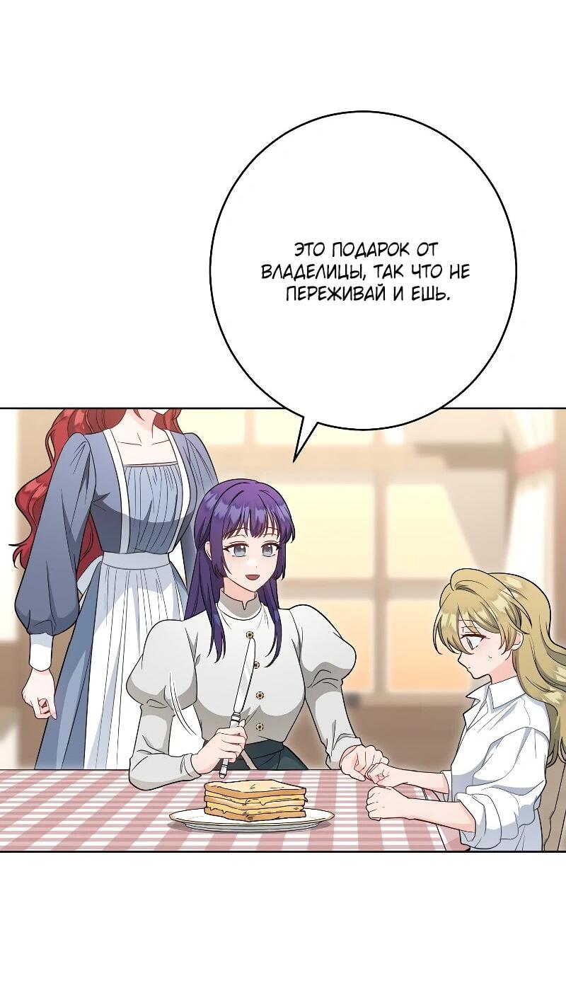 Манга Я пыталась прожить хорошую жизнь, но… - Глава 15 Страница 32
