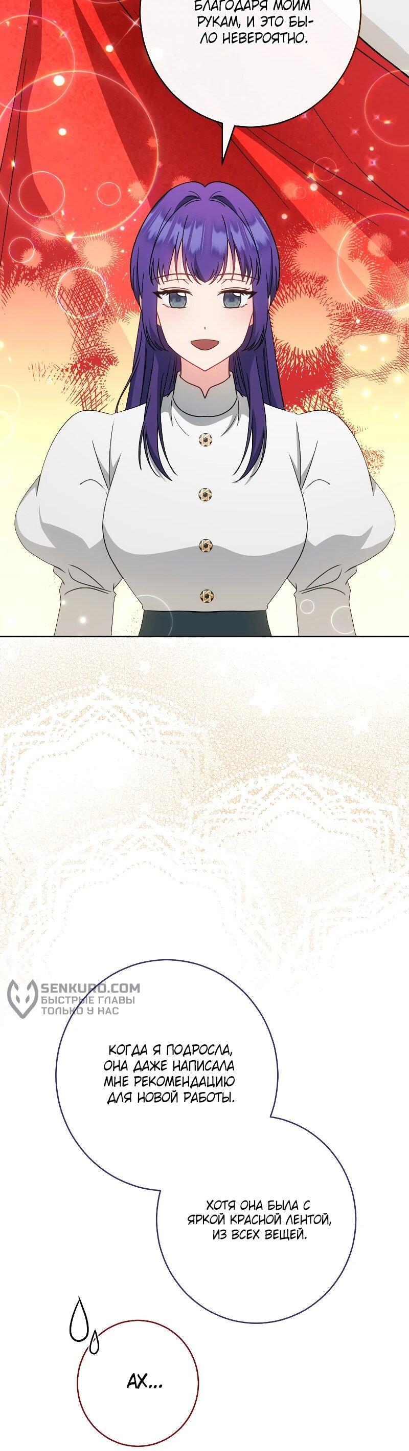 Манга Я пыталась прожить хорошую жизнь, но… - Глава 15 Страница 57