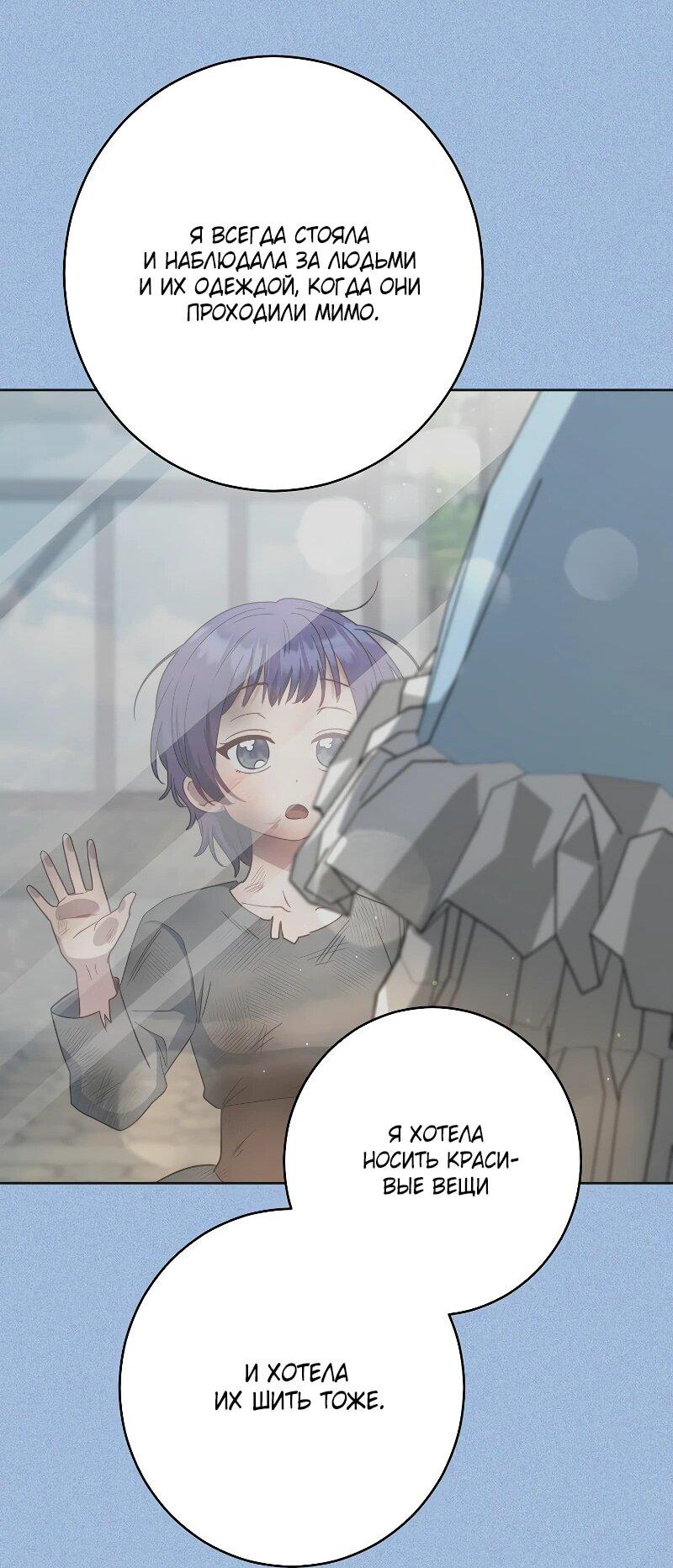Манга Я пыталась прожить хорошую жизнь, но… - Глава 15 Страница 52