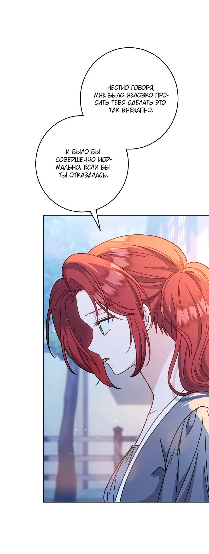 Манга Я пыталась прожить хорошую жизнь, но… - Глава 15 Страница 48