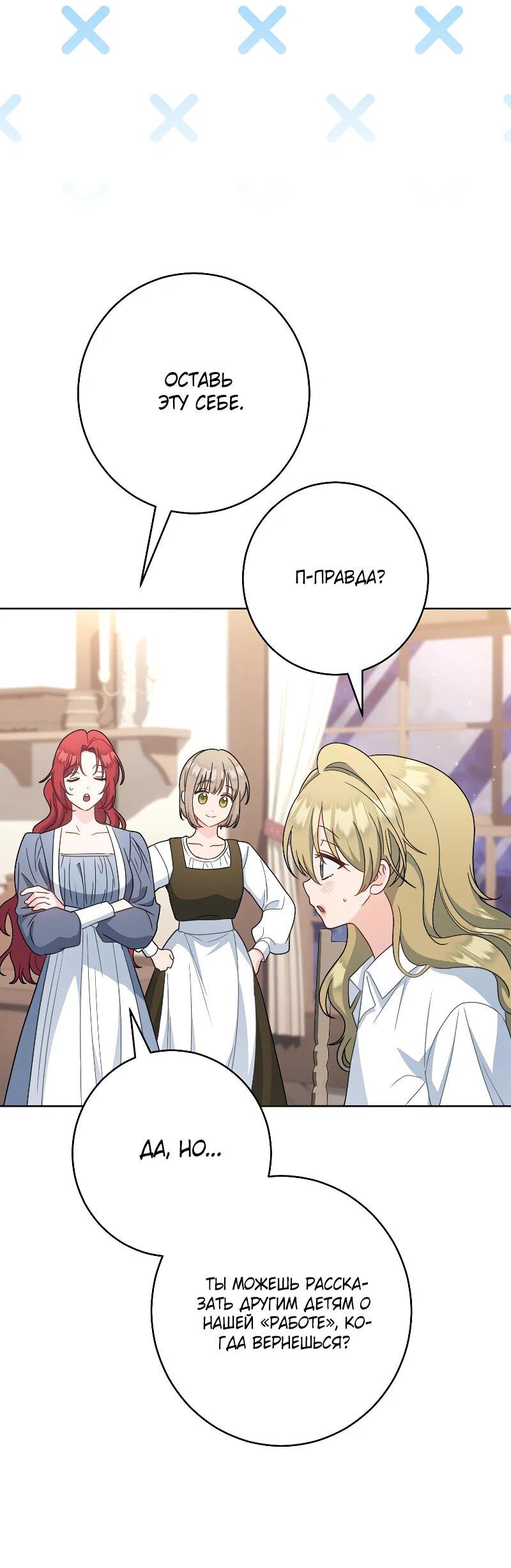 Манга Я пыталась прожить хорошую жизнь, но… - Глава 15 Страница 42
