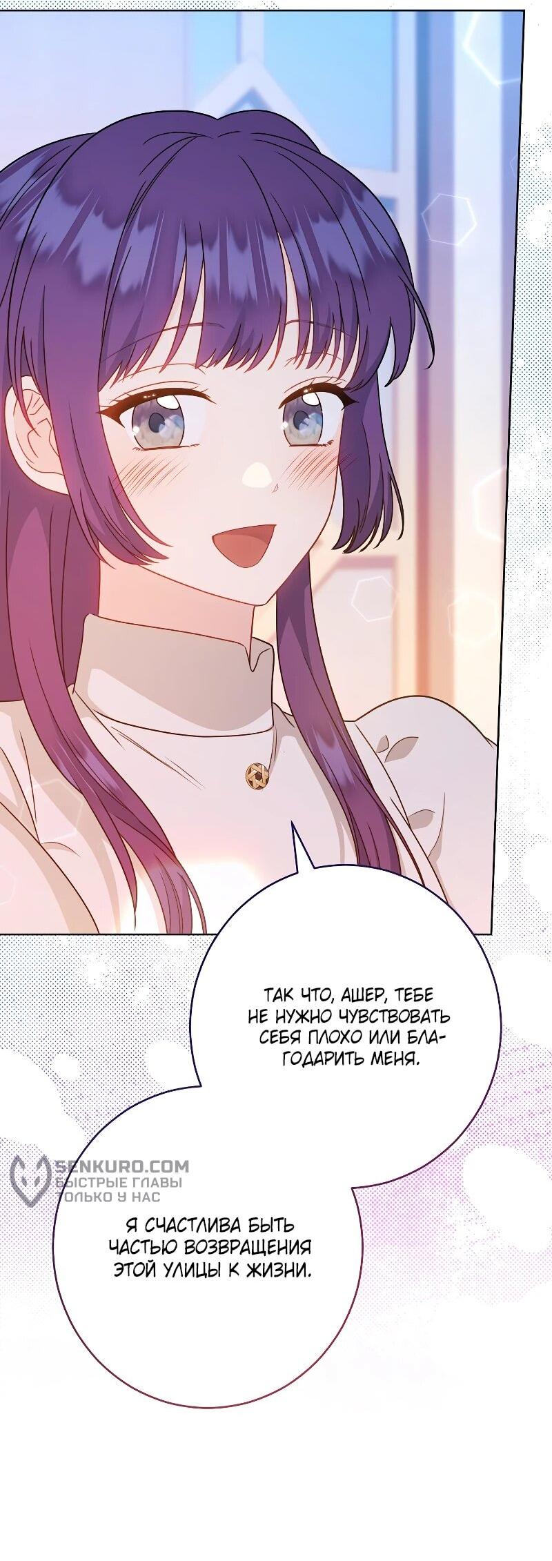 Манга Я пыталась прожить хорошую жизнь, но… - Глава 15 Страница 64