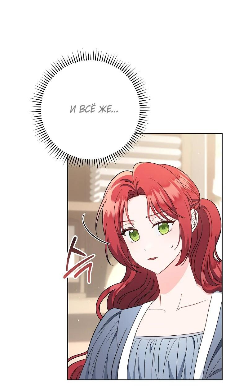 Манга Я пыталась прожить хорошую жизнь, но… - Глава 15 Страница 14
