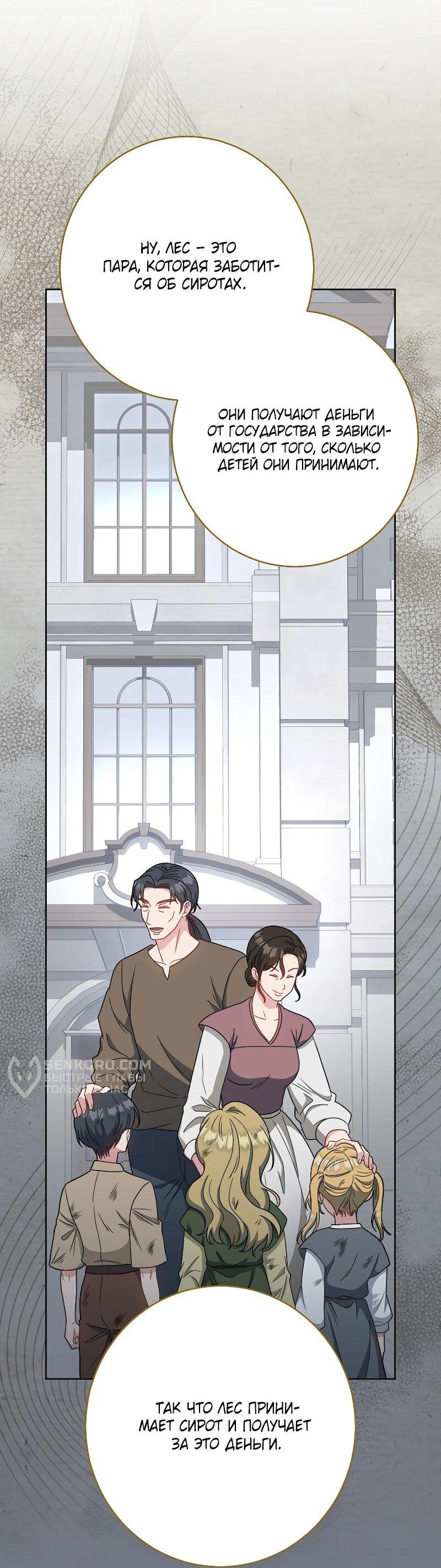 Манга Я пыталась прожить хорошую жизнь, но… - Глава 15 Страница 37