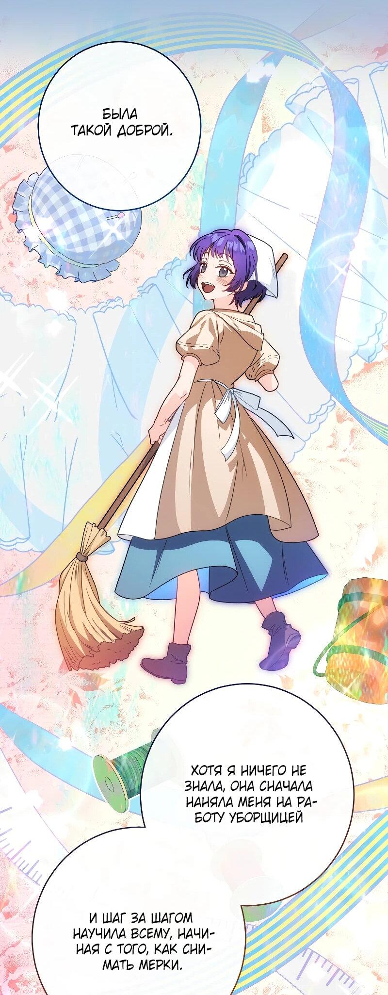 Манга Я пыталась прожить хорошую жизнь, но… - Глава 15 Страница 55