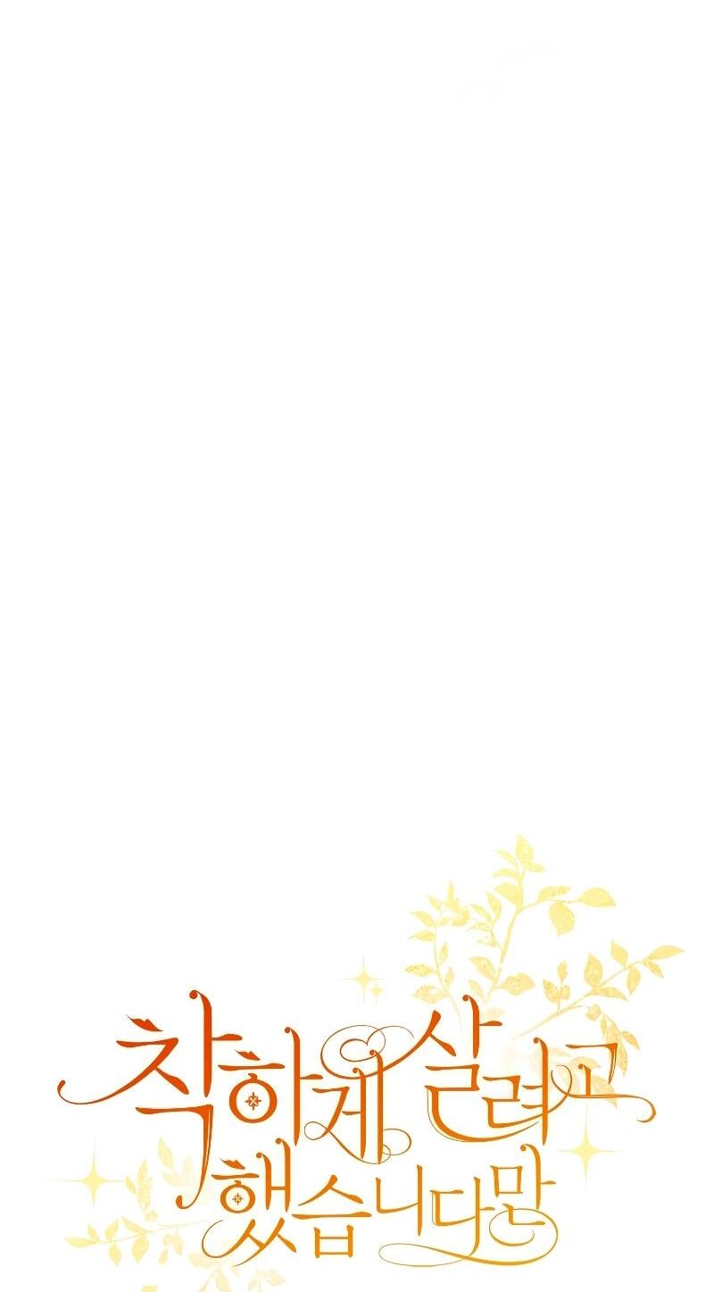 Манга Я пыталась прожить хорошую жизнь, но… - Глава 15 Страница 25