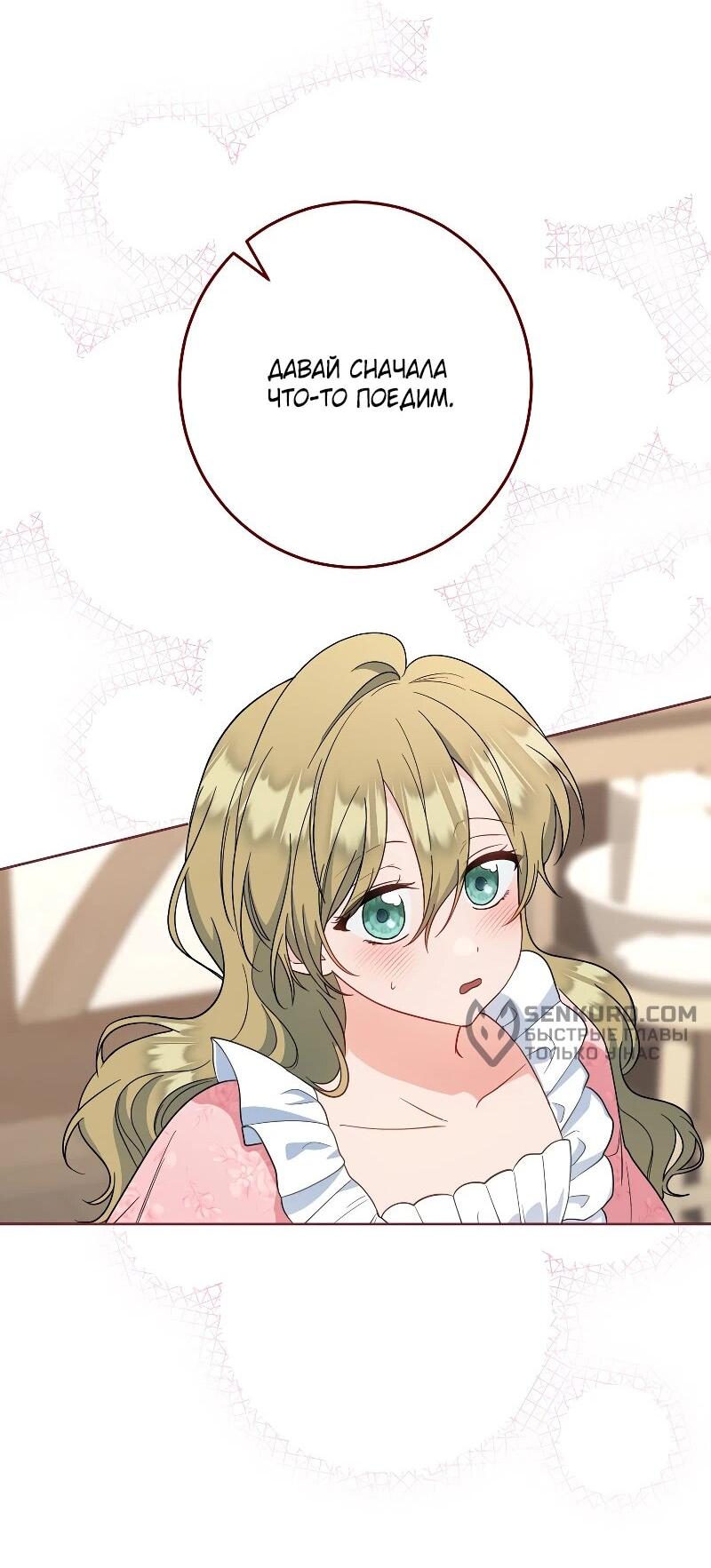 Манга Я пыталась прожить хорошую жизнь, но… - Глава 15 Страница 24