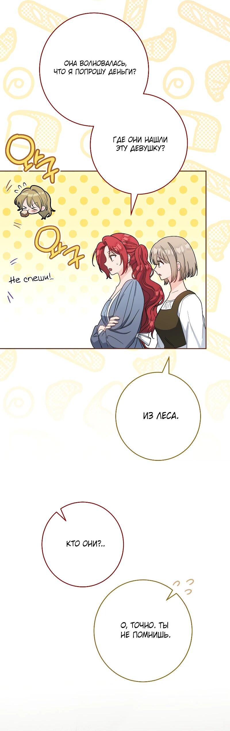 Манга Я пыталась прожить хорошую жизнь, но… - Глава 15 Страница 36