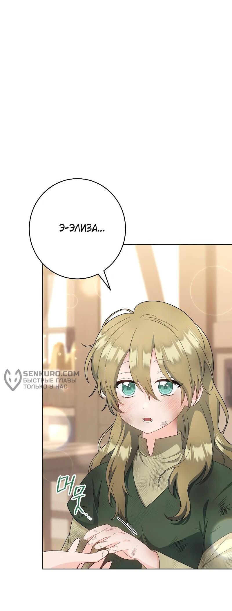 Манга Я пыталась прожить хорошую жизнь, но… - Глава 15 Страница 8