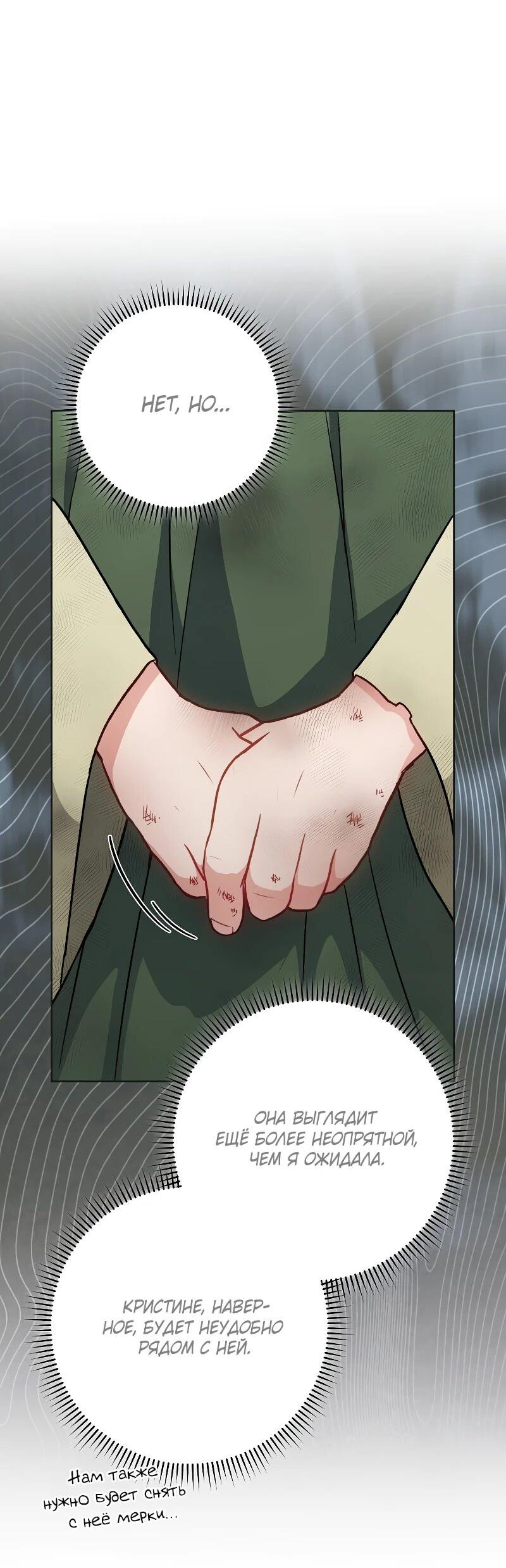 Манга Я пыталась прожить хорошую жизнь, но… - Глава 15 Страница 3