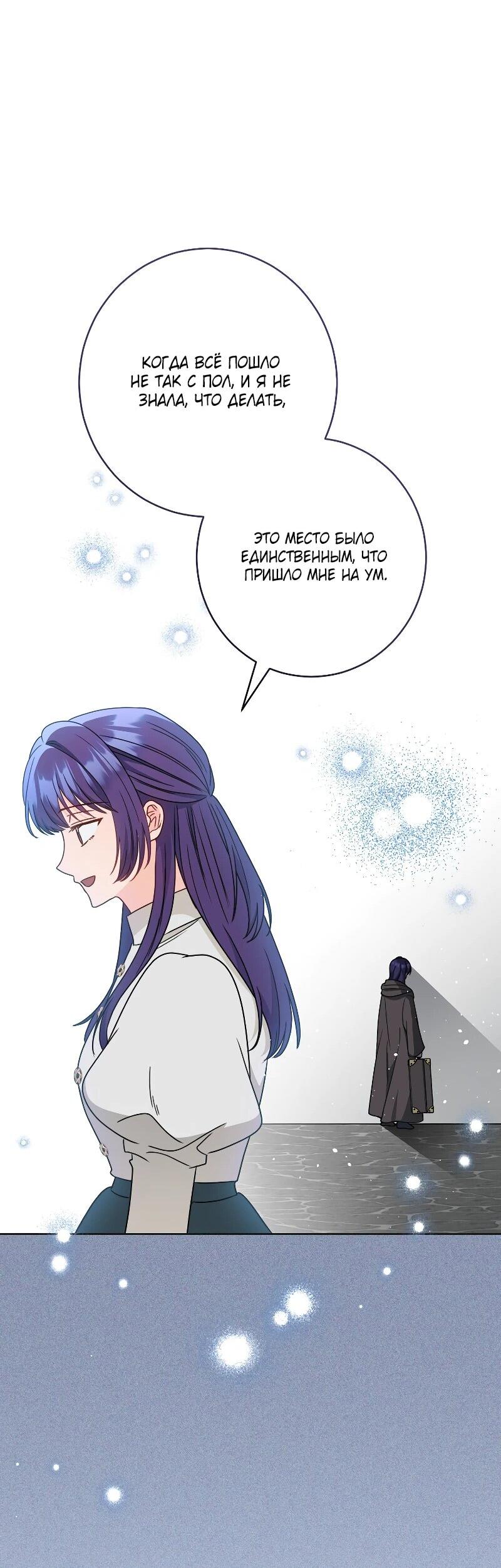 Манга Я пыталась прожить хорошую жизнь, но… - Глава 15 Страница 58
