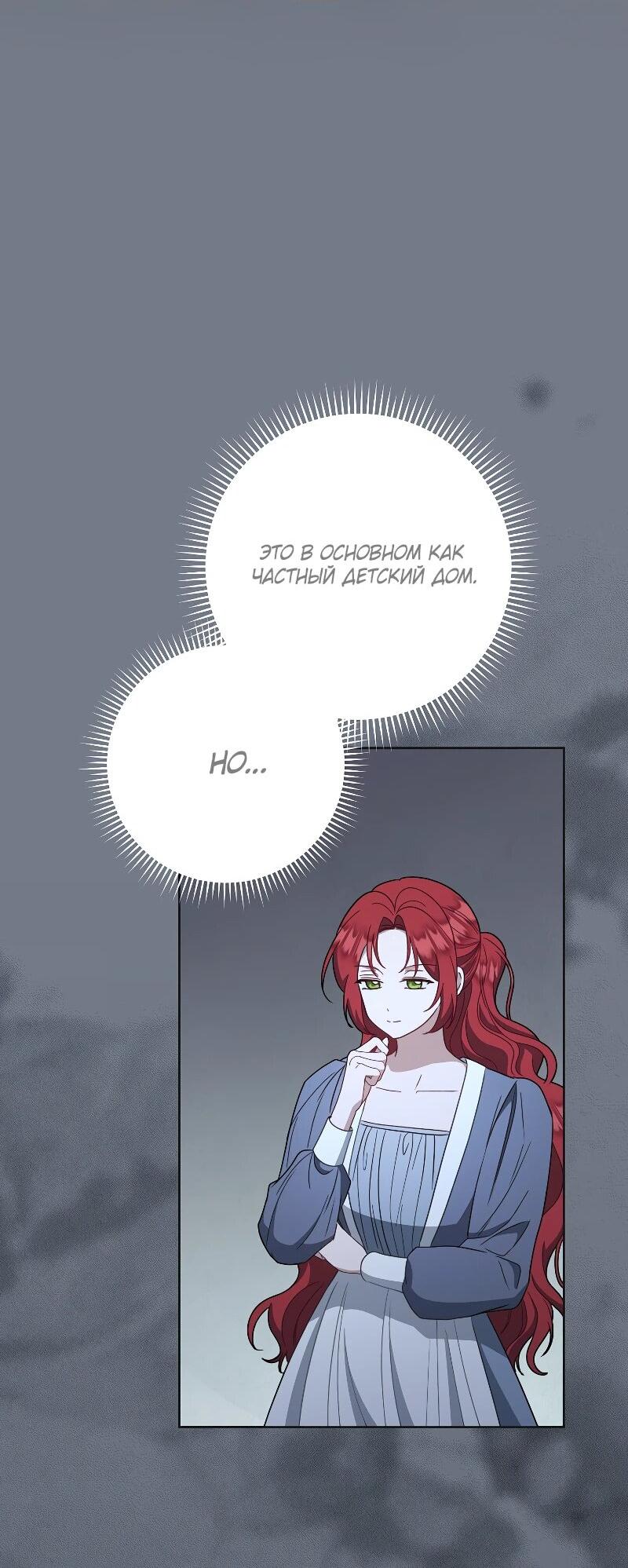 Манга Я пыталась прожить хорошую жизнь, но… - Глава 15 Страница 38