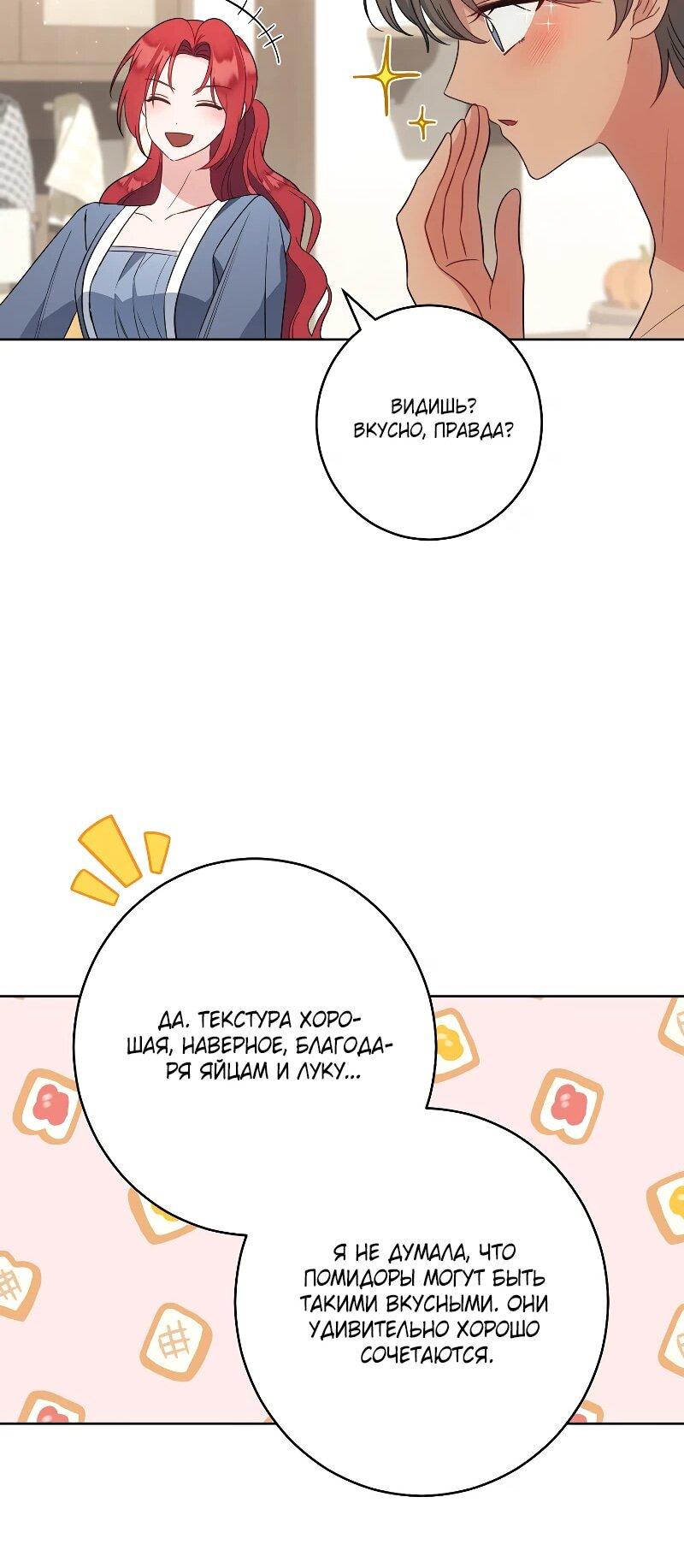 Манга Я пыталась прожить хорошую жизнь, но… - Глава 14 Страница 57