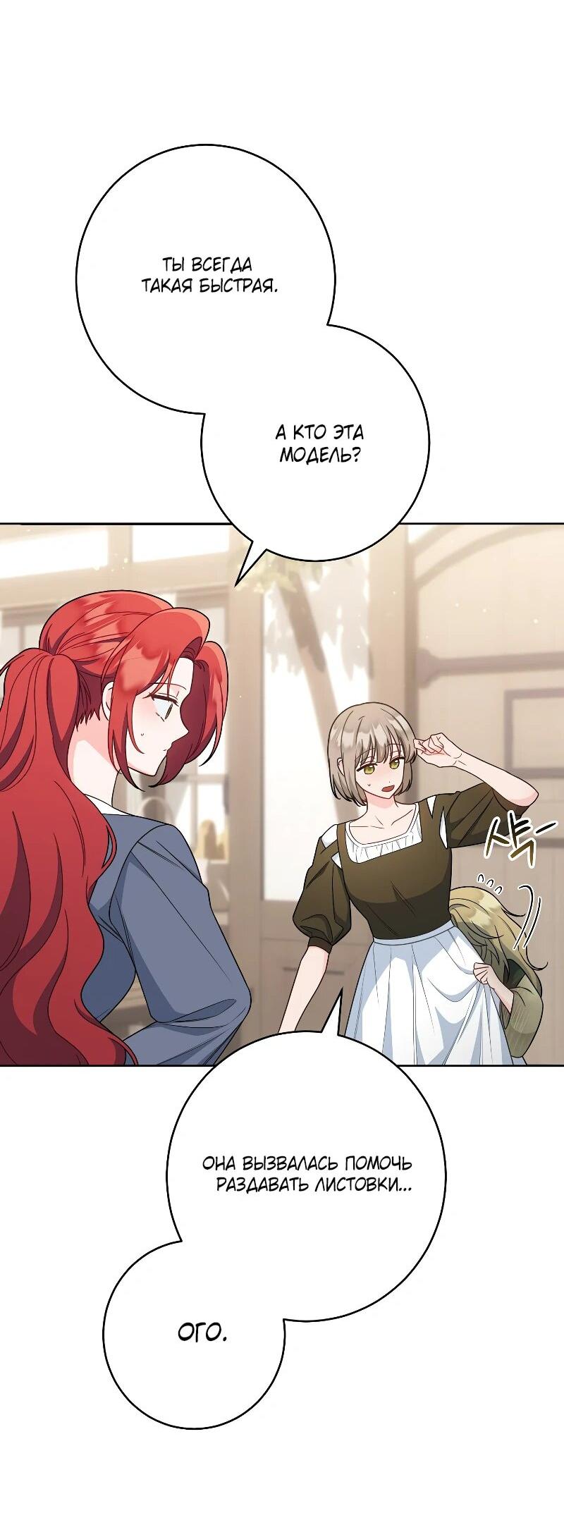 Манга Я пыталась прожить хорошую жизнь, но… - Глава 14 Страница 68