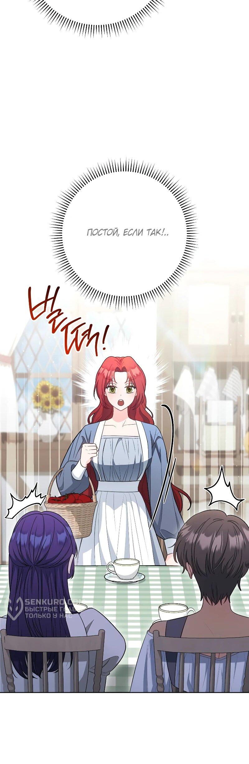 Манга Я пыталась прожить хорошую жизнь, но… - Глава 14 Страница 36