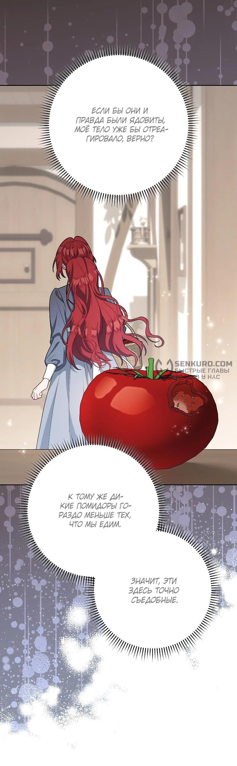 Манга Я пыталась прожить хорошую жизнь, но… - Глава 14 Страница 33