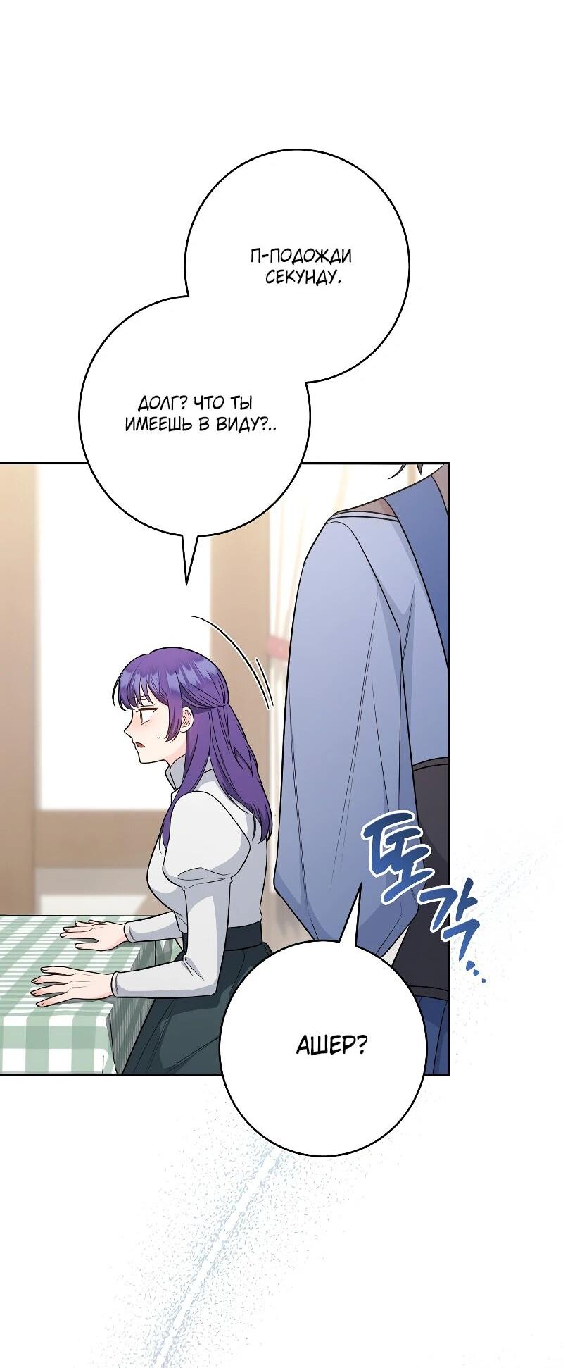 Манга Я пыталась прожить хорошую жизнь, но… - Глава 14 Страница 3