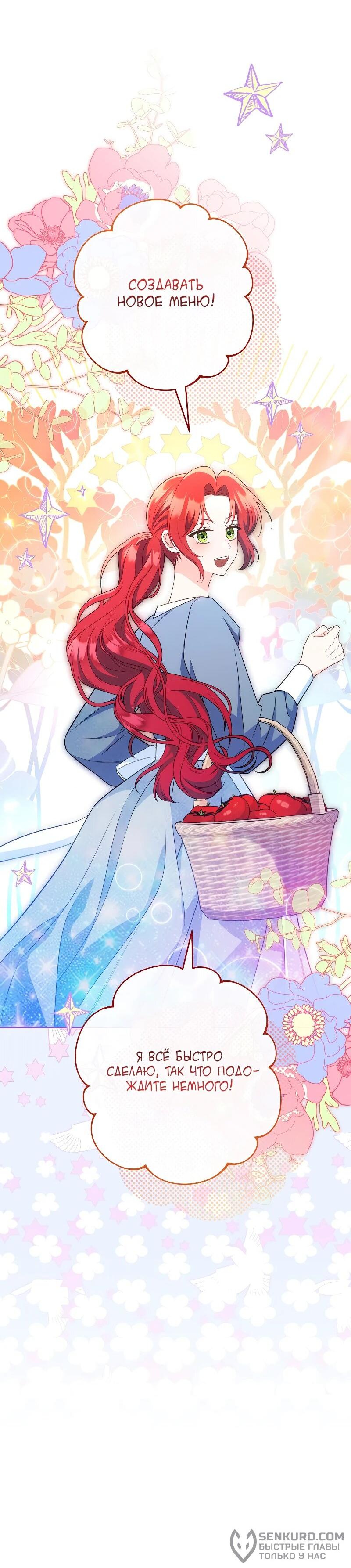 Манга Я пыталась прожить хорошую жизнь, но… - Глава 14 Страница 39