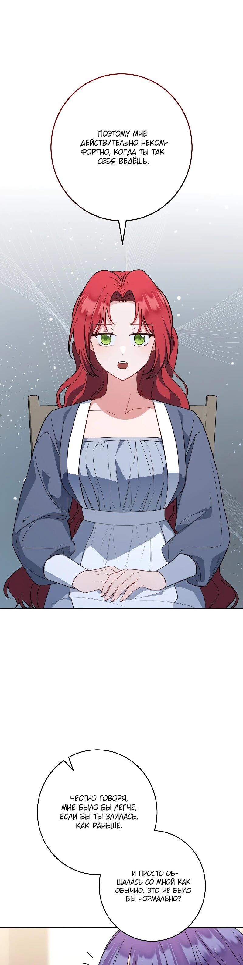 Манга Я пыталась прожить хорошую жизнь, но… - Глава 14 Страница 15