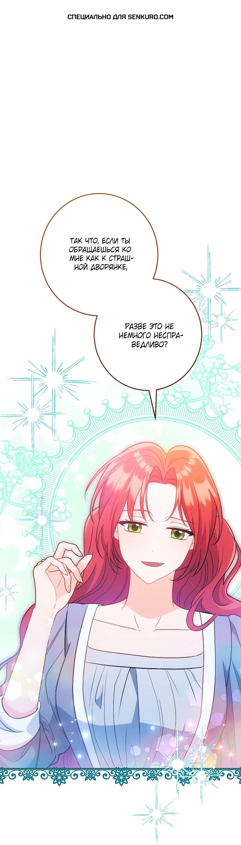 Манга Я пыталась прожить хорошую жизнь, но… - Глава 14 Страница 1