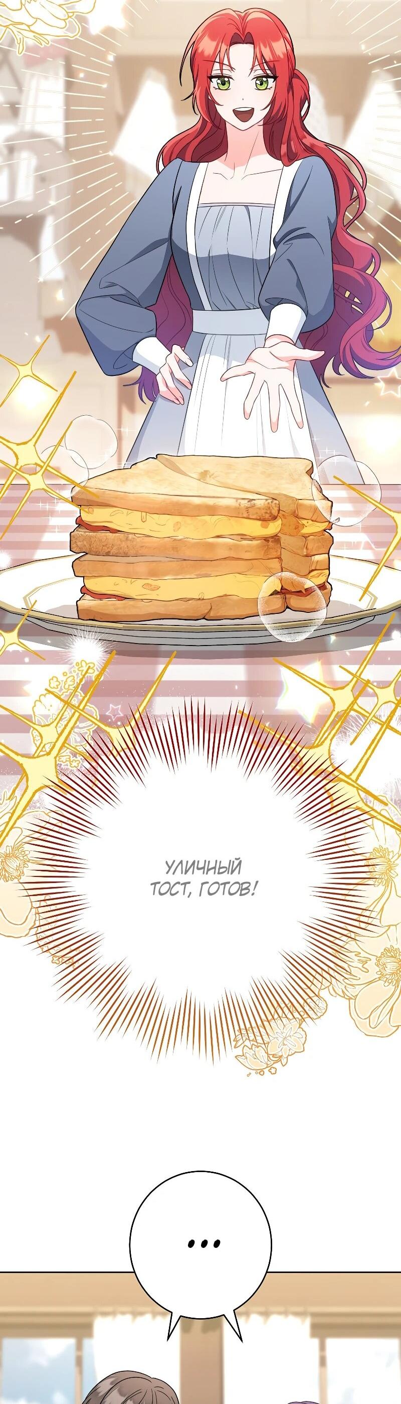 Манга Я пыталась прожить хорошую жизнь, но… - Глава 14 Страница 50