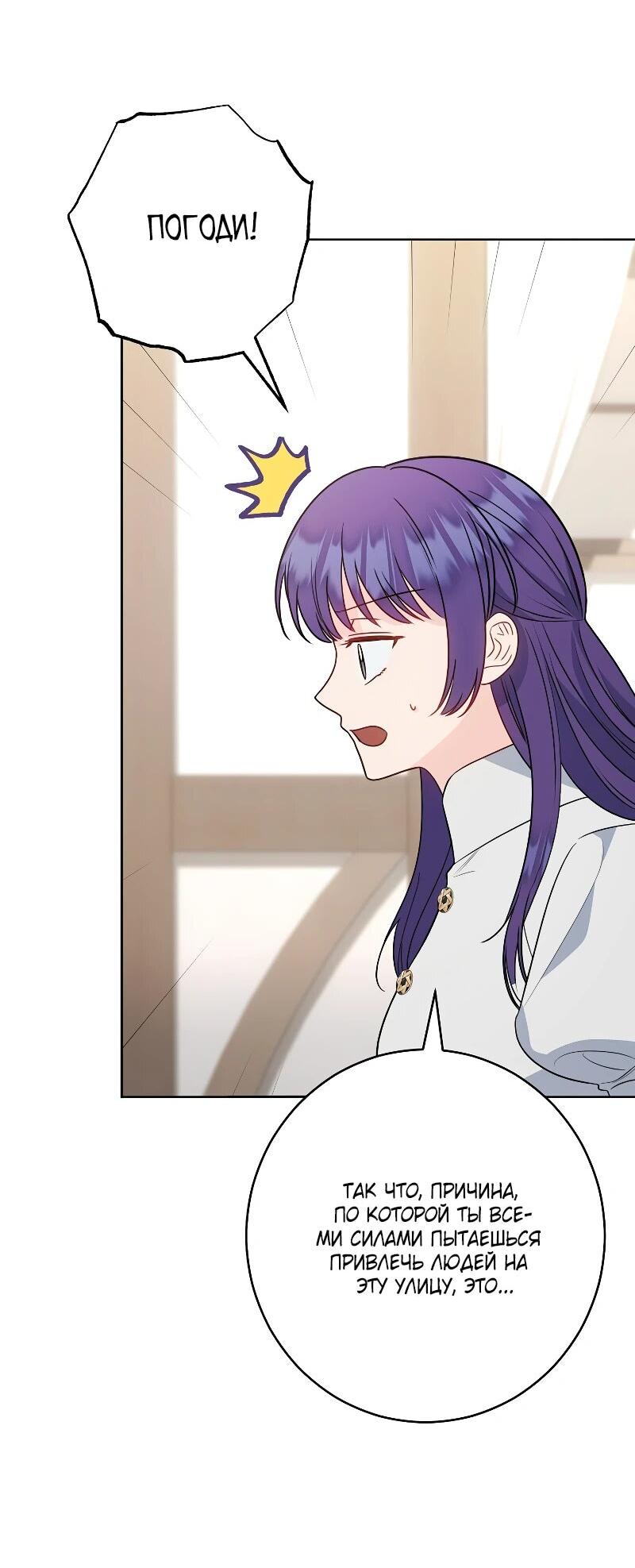 Манга Я пыталась прожить хорошую жизнь, но… - Глава 14 Страница 9