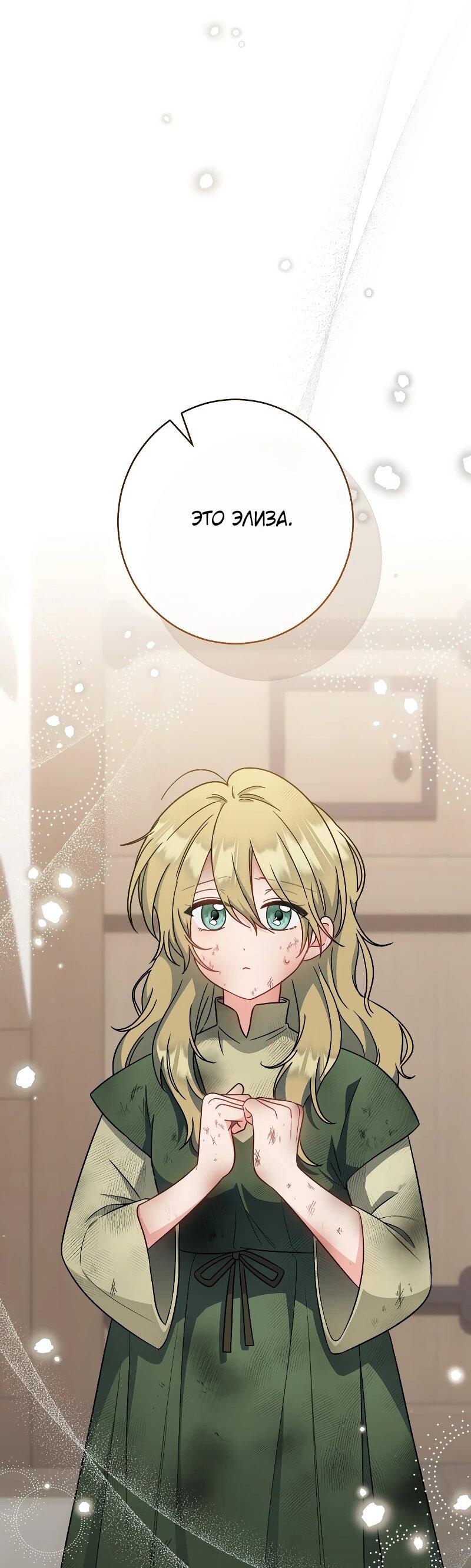 Манга Я пыталась прожить хорошую жизнь, но… - Глава 14 Страница 70