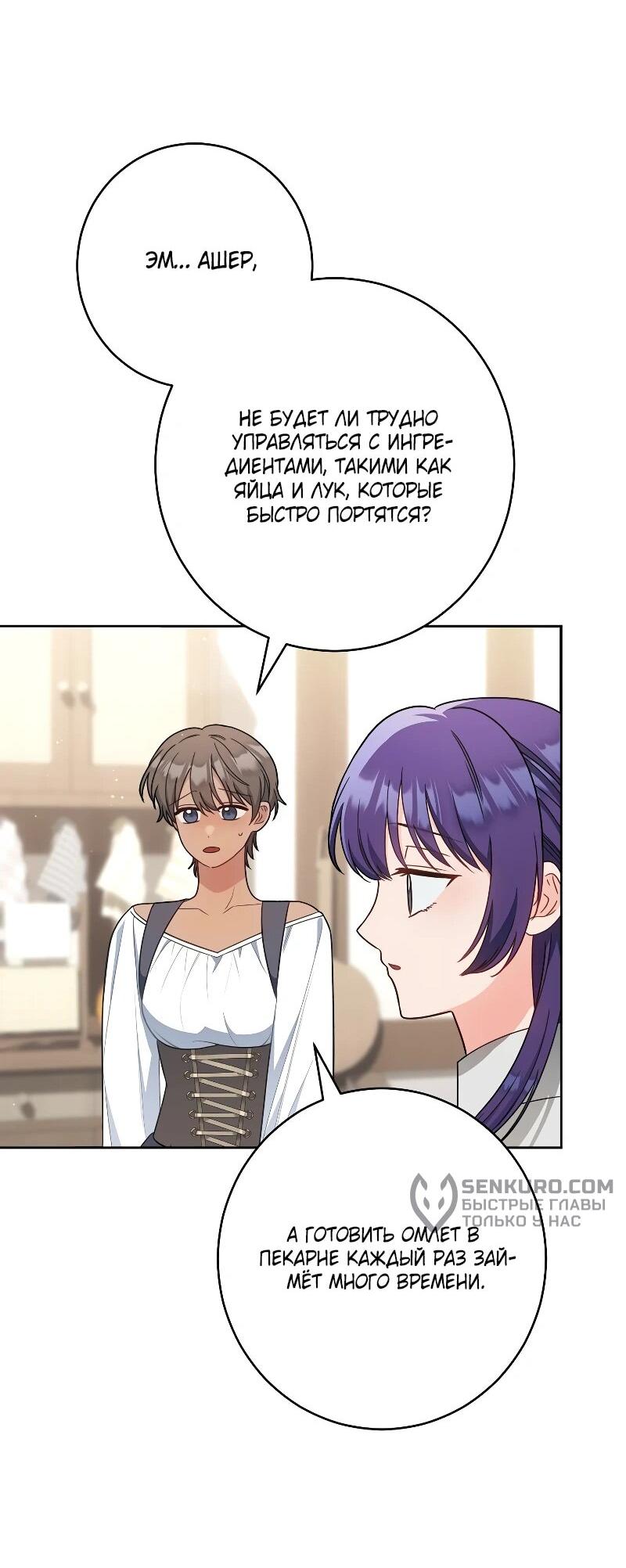 Манга Я пыталась прожить хорошую жизнь, но… - Глава 14 Страница 44