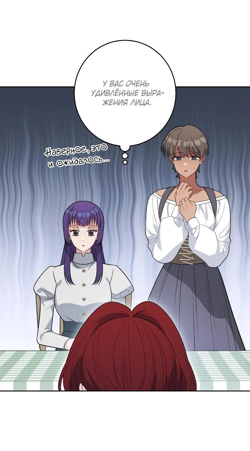 Манга Я пыталась прожить хорошую жизнь, но… - Глава 14 Страница 6