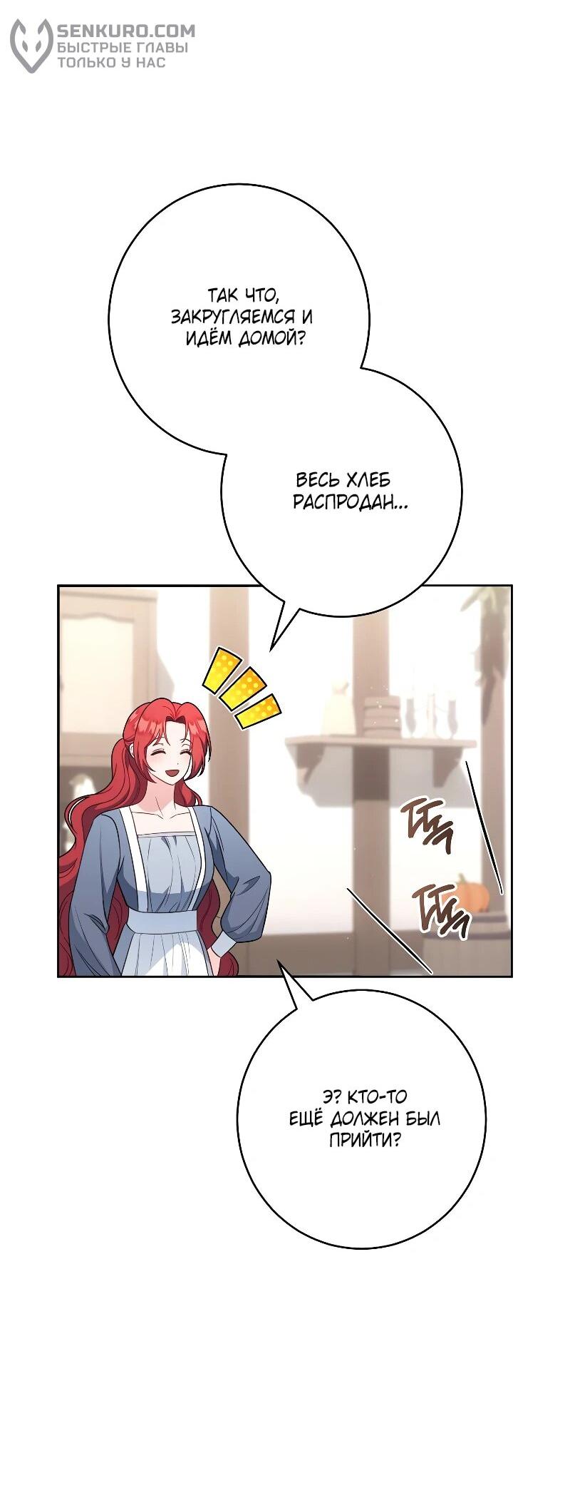 Манга Я пыталась прожить хорошую жизнь, но… - Глава 14 Страница 65