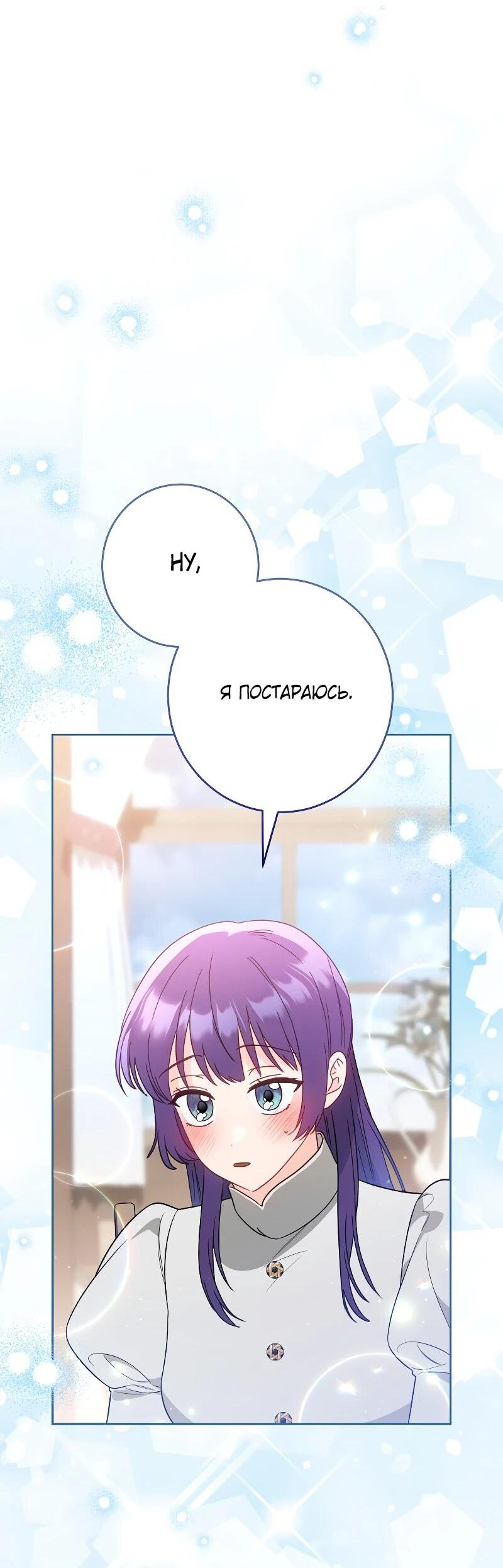 Манга Я пыталась прожить хорошую жизнь, но… - Глава 14 Страница 18