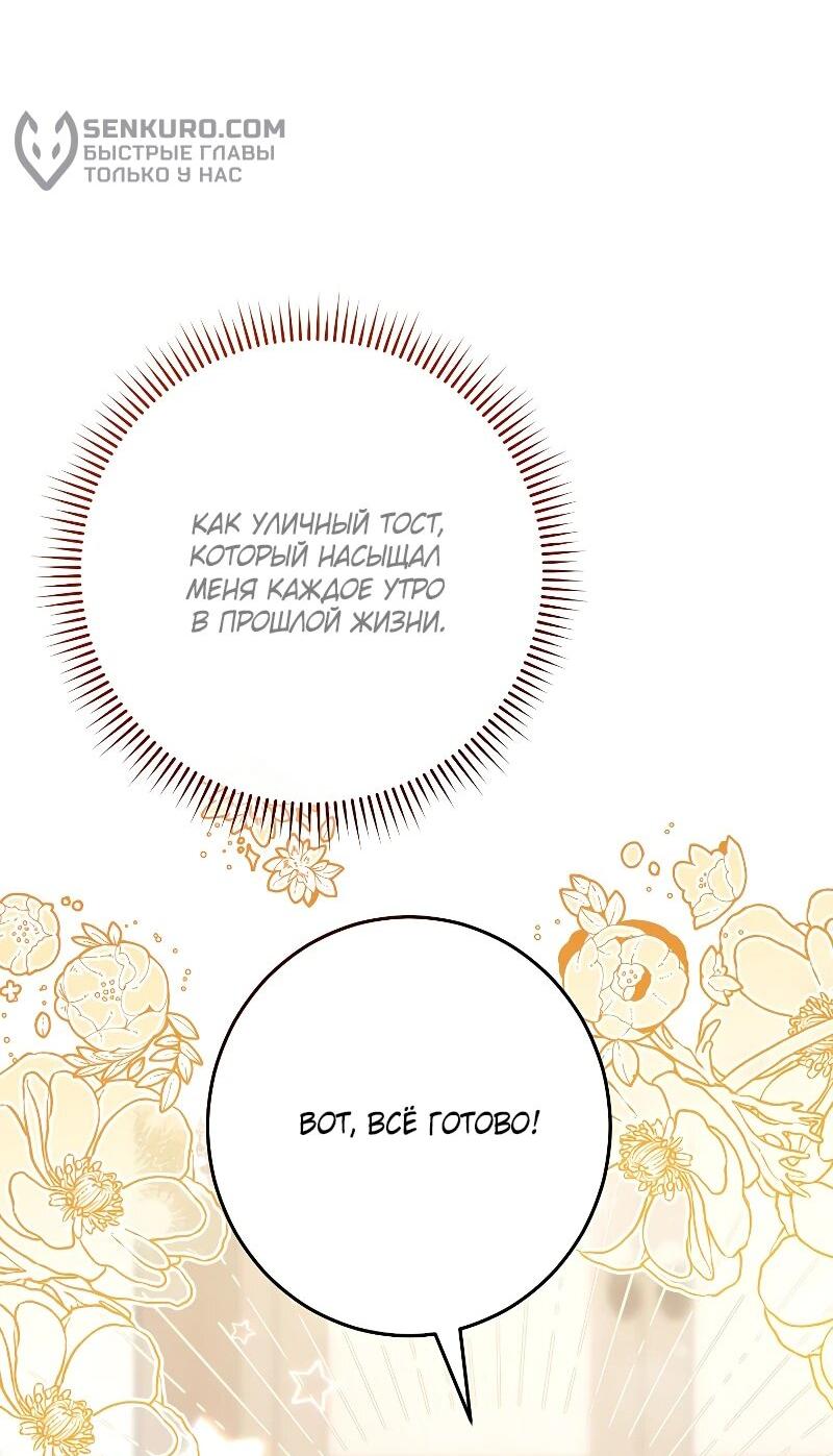 Манга Я пыталась прожить хорошую жизнь, но… - Глава 14 Страница 49