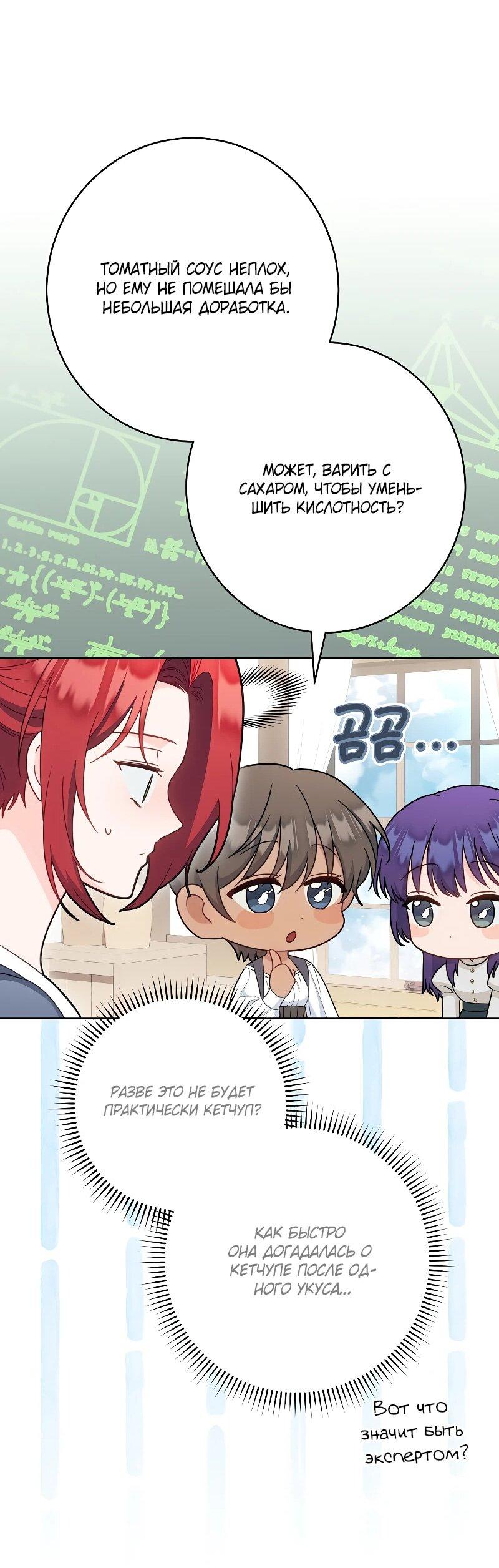 Манга Я пыталась прожить хорошую жизнь, но… - Глава 14 Страница 61